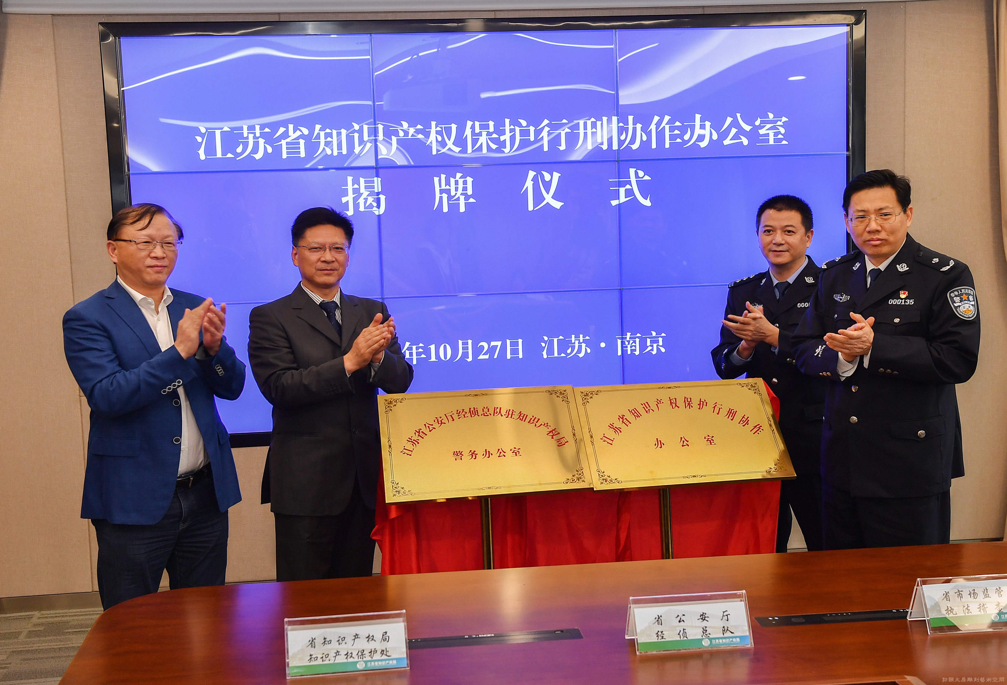 Provincial Intellectual Property Protection execution cooperation office established